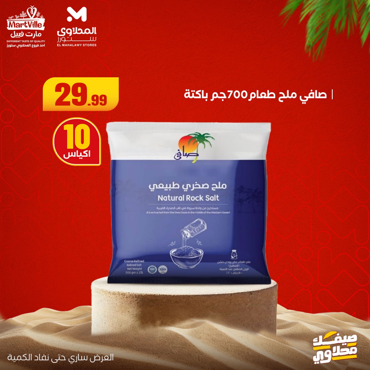 el-mahallawy offers from 6jul to 2jun 2025 عروض المحلاوي من 6 يوليو حتى 2 يونيو 2025 صفحة رقم 22